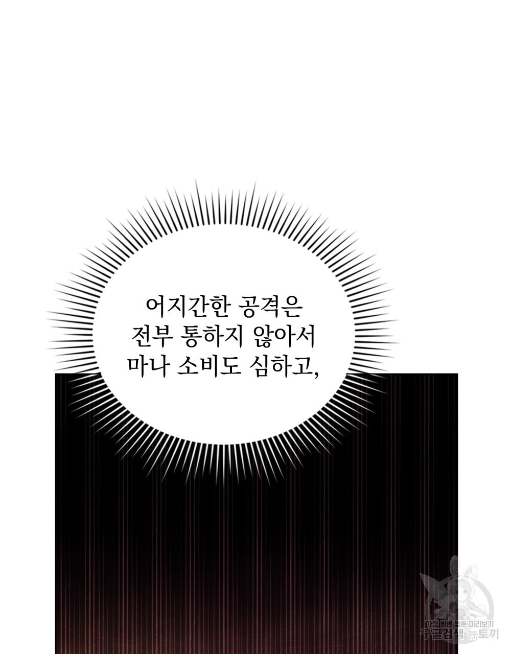 해의 흔적 75화 - 웹툰 이미지 11