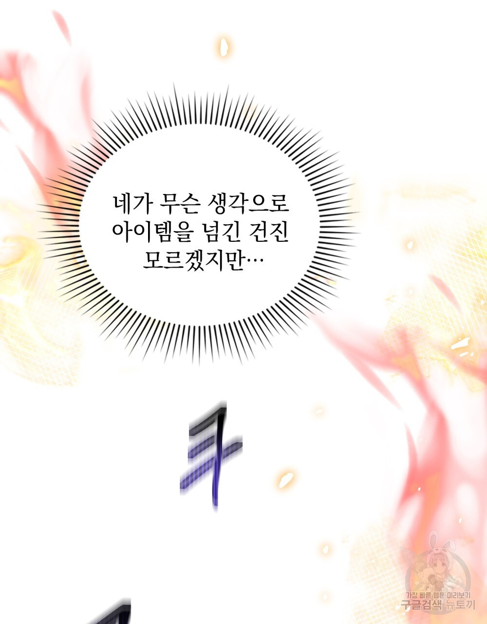 해의 흔적 75화 - 웹툰 이미지 85