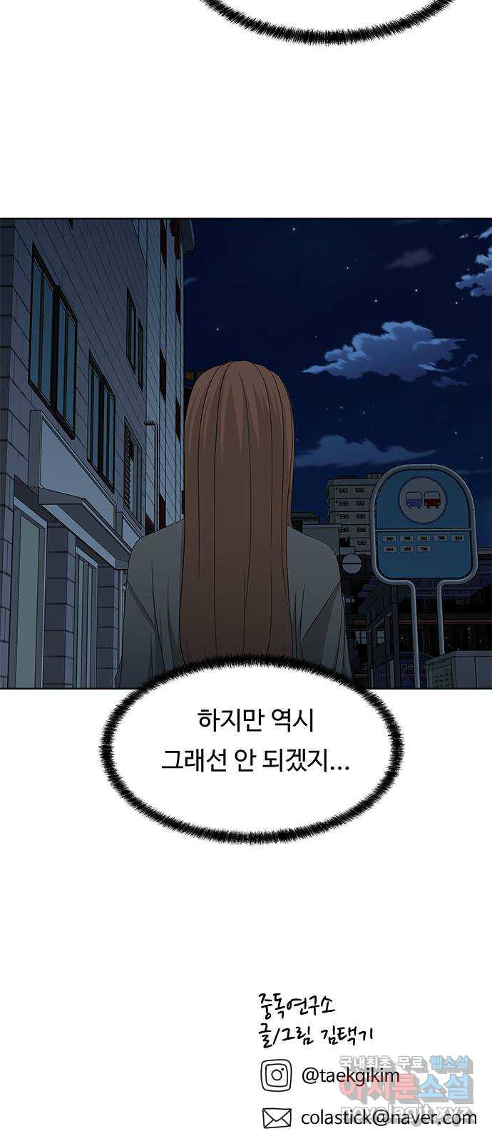 중독연구소 124화. 고백(2) - 웹툰 이미지 39