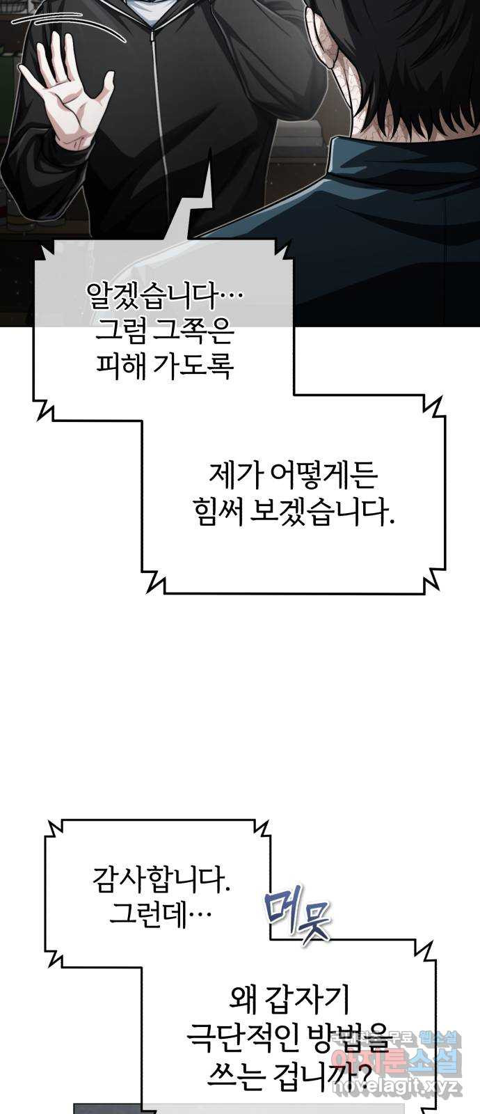 포스트 팬데믹 31화 : 공습 - 웹툰 이미지 13