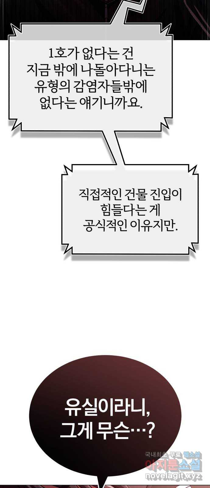 포스트 팬데믹 31화 : 공습 - 웹툰 이미지 16