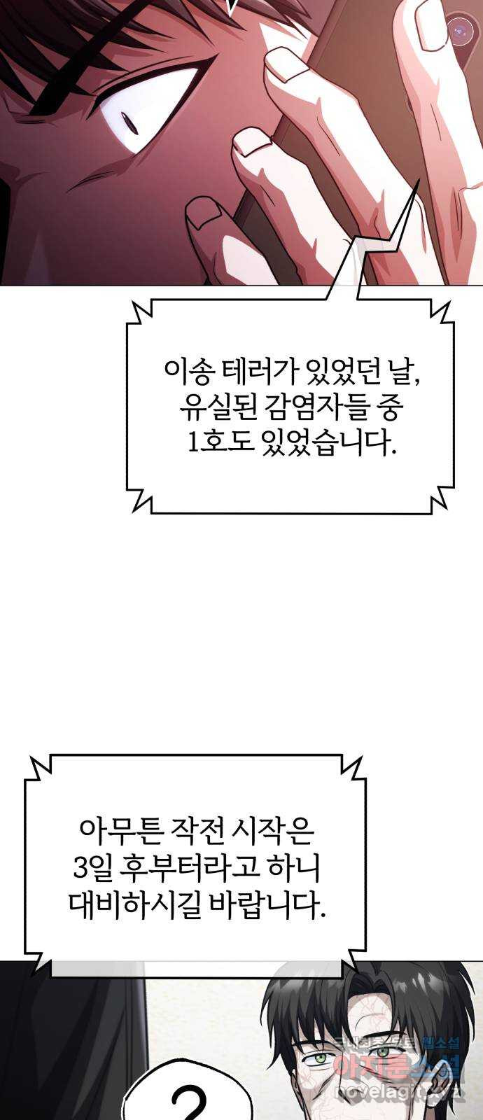 포스트 팬데믹 31화 : 공습 - 웹툰 이미지 17