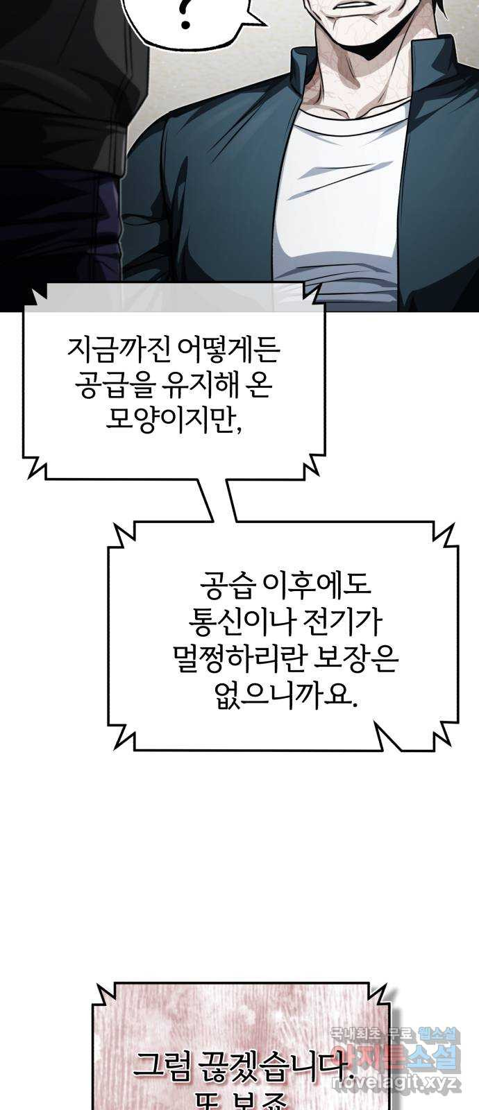 포스트 팬데믹 31화 : 공습 - 웹툰 이미지 18