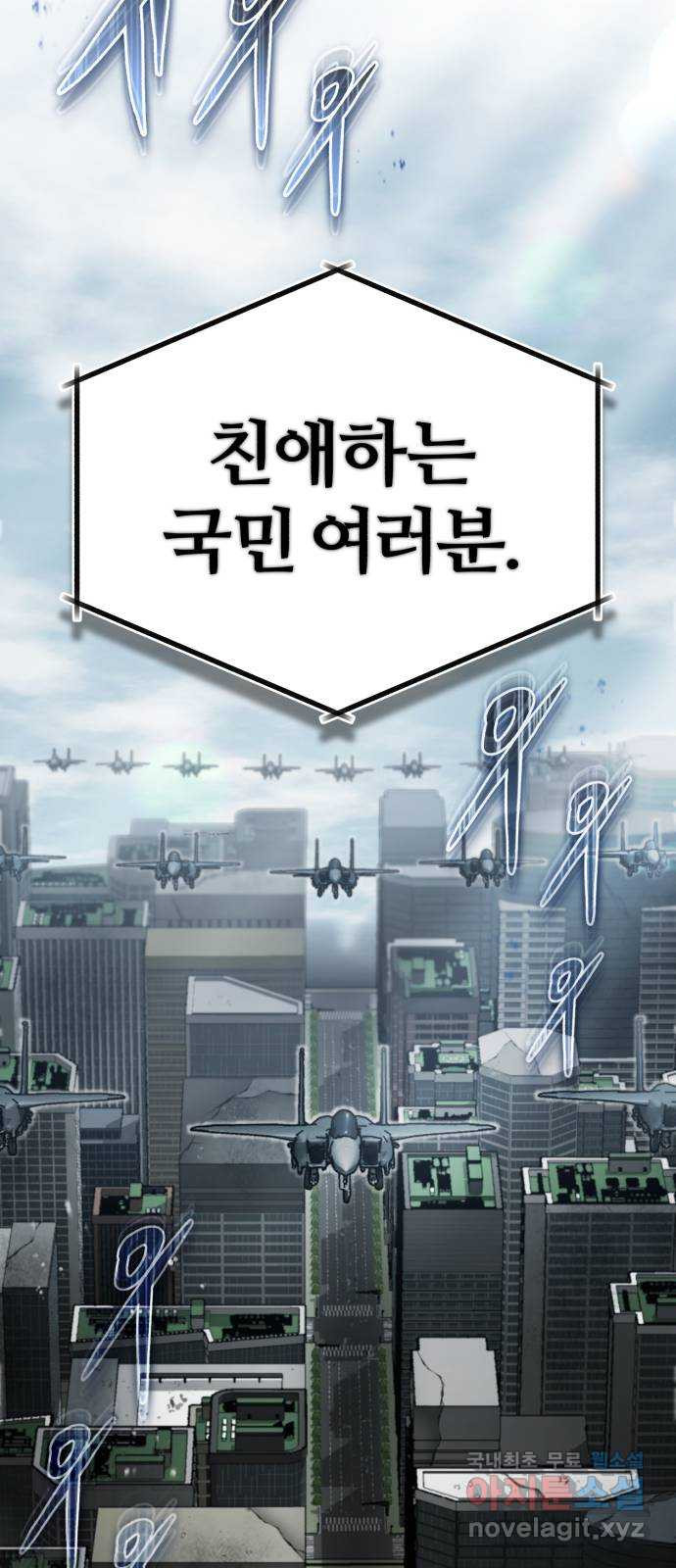 포스트 팬데믹 31화 : 공습 - 웹툰 이미지 22