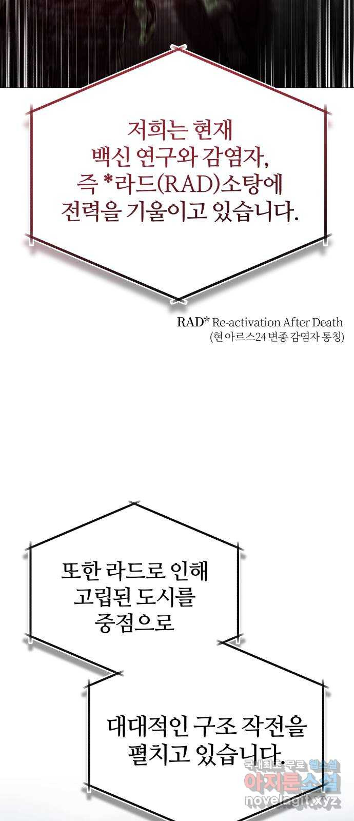 포스트 팬데믹 31화 : 공습 - 웹툰 이미지 26