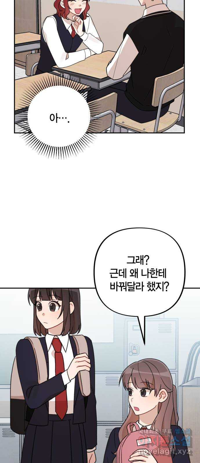 고백어택 29화 - 웹툰 이미지 28