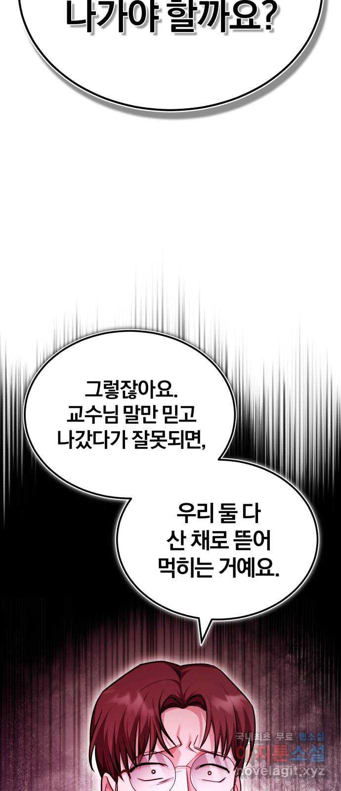 포스트 팬데믹 31화 : 공습 - 웹툰 이미지 67