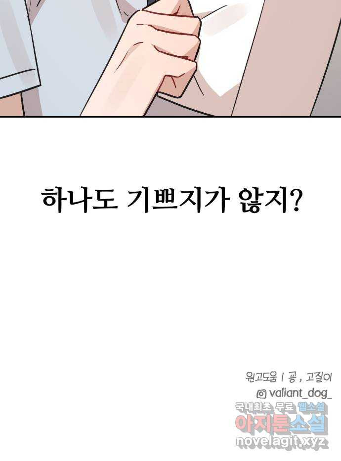 고백어택 29화 - 웹툰 이미지 48