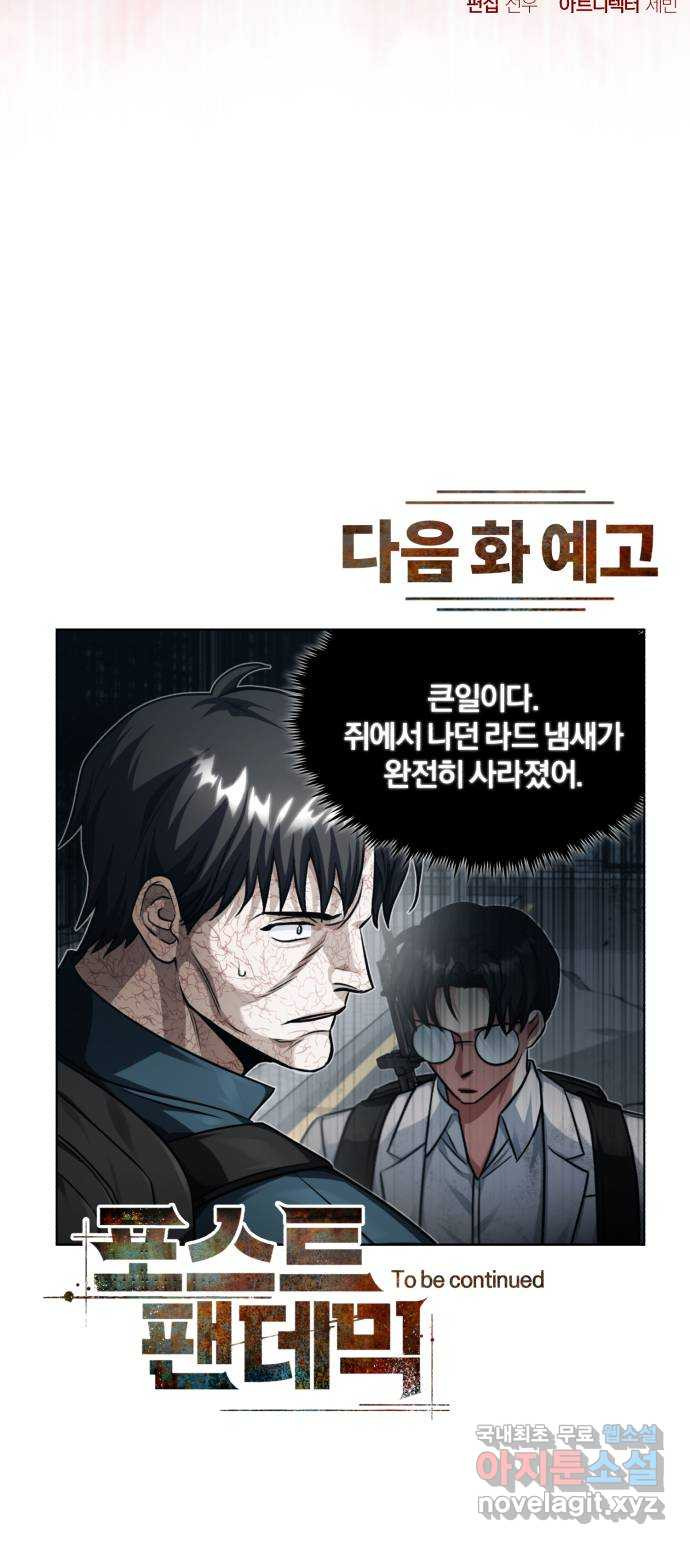 포스트 팬데믹 31화 : 공습 - 웹툰 이미지 91