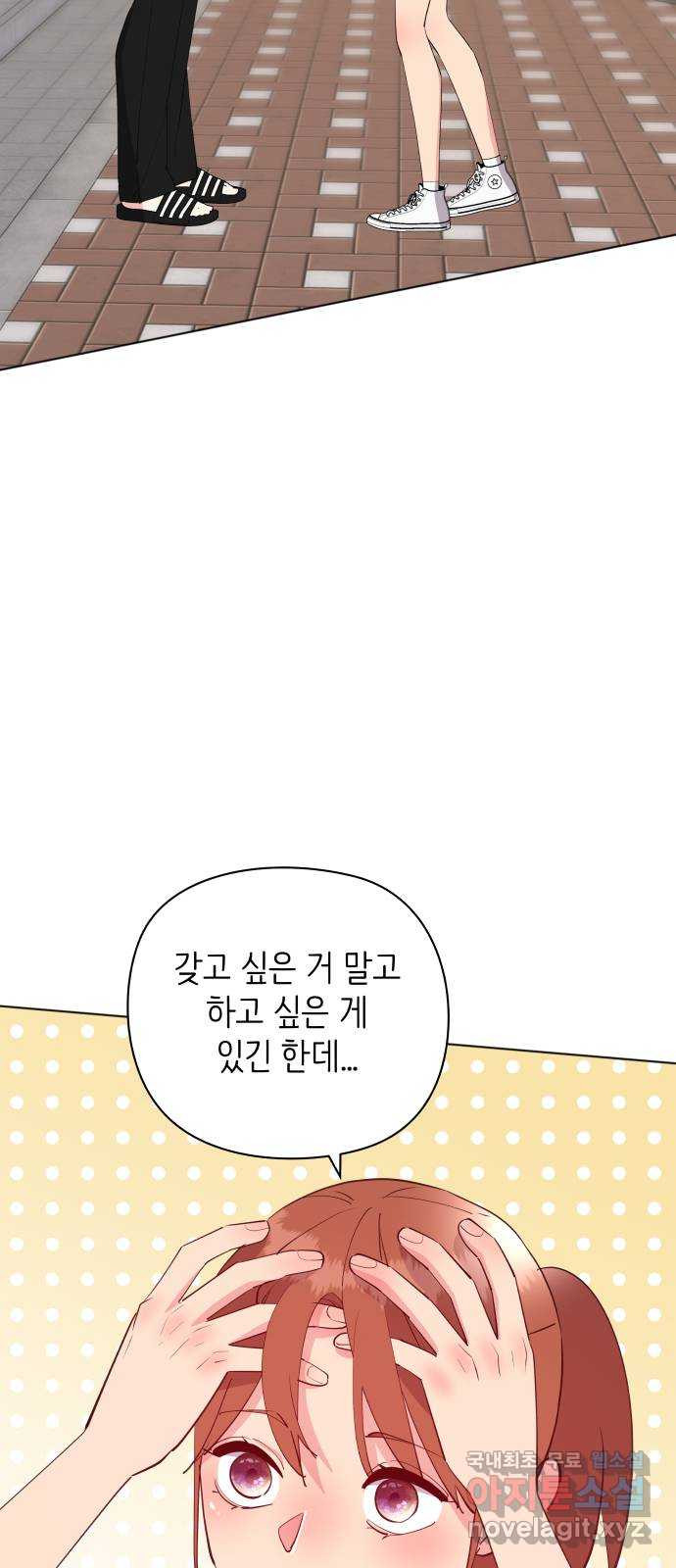 행운을 부탁해! 55화 - 웹툰 이미지 38