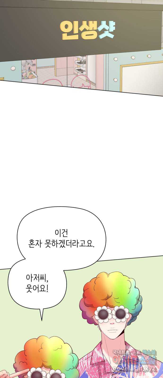 행운을 부탁해! 55화 - 웹툰 이미지 43