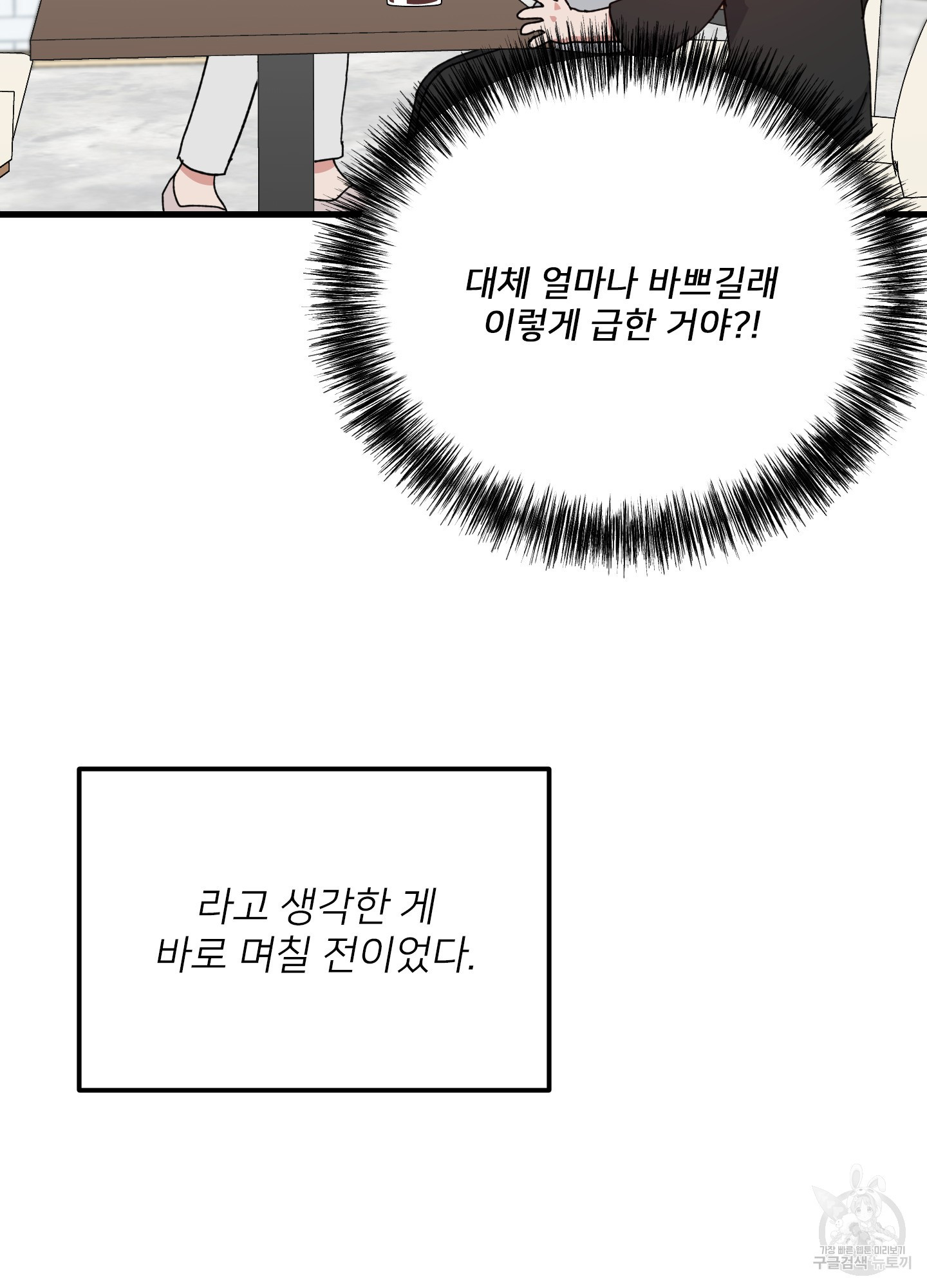 러브 미, 마이 갓 30화 - 웹툰 이미지 47