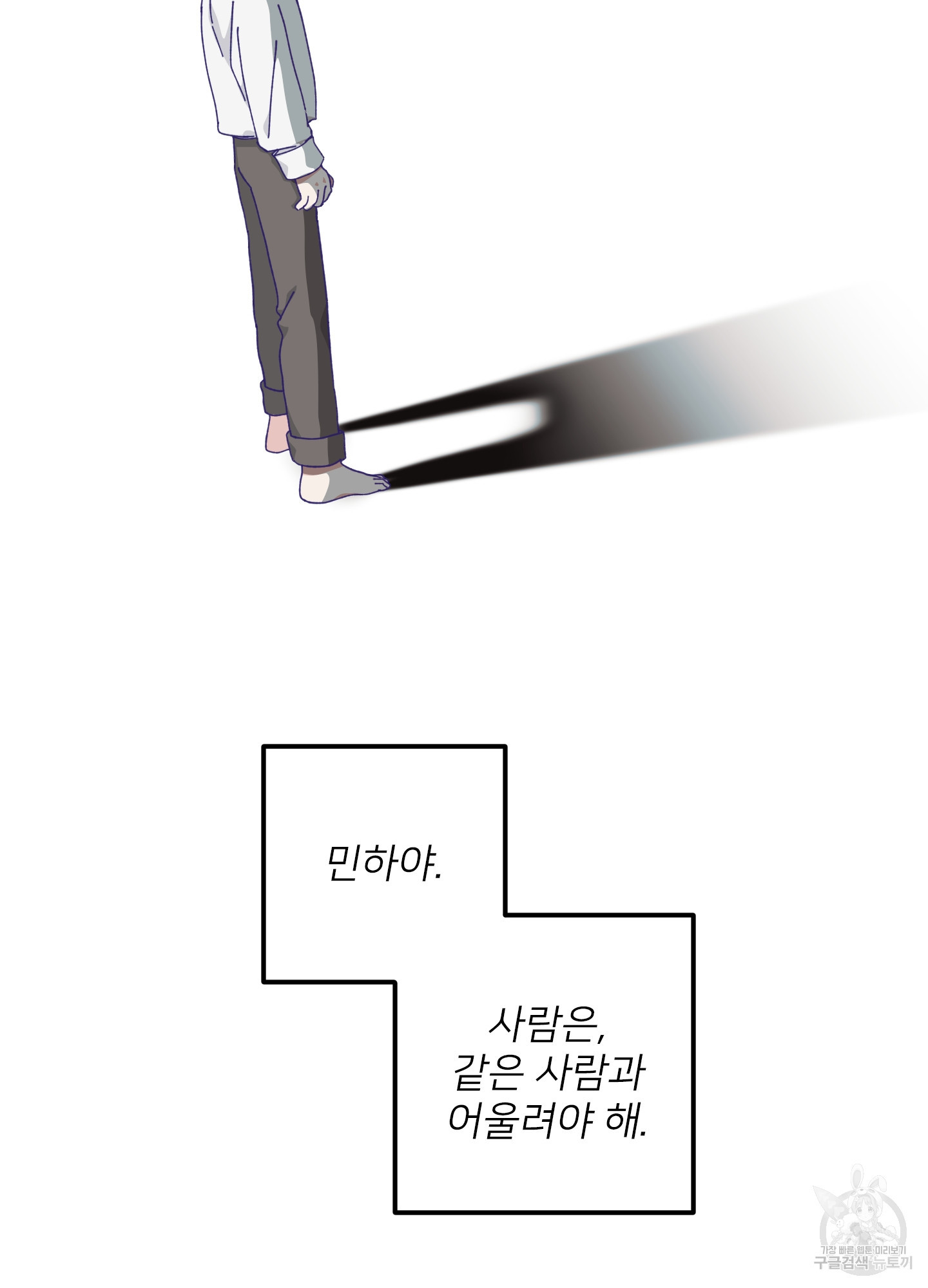 러브 미, 마이 갓 31화 - 웹툰 이미지 2