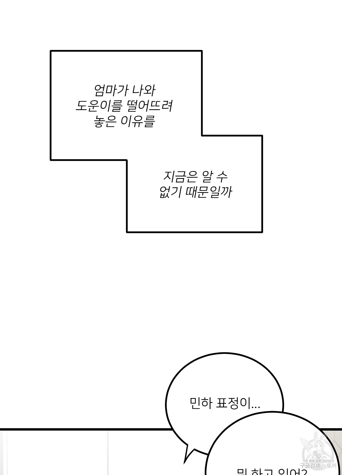 러브 미, 마이 갓 31화 - 웹툰 이미지 38