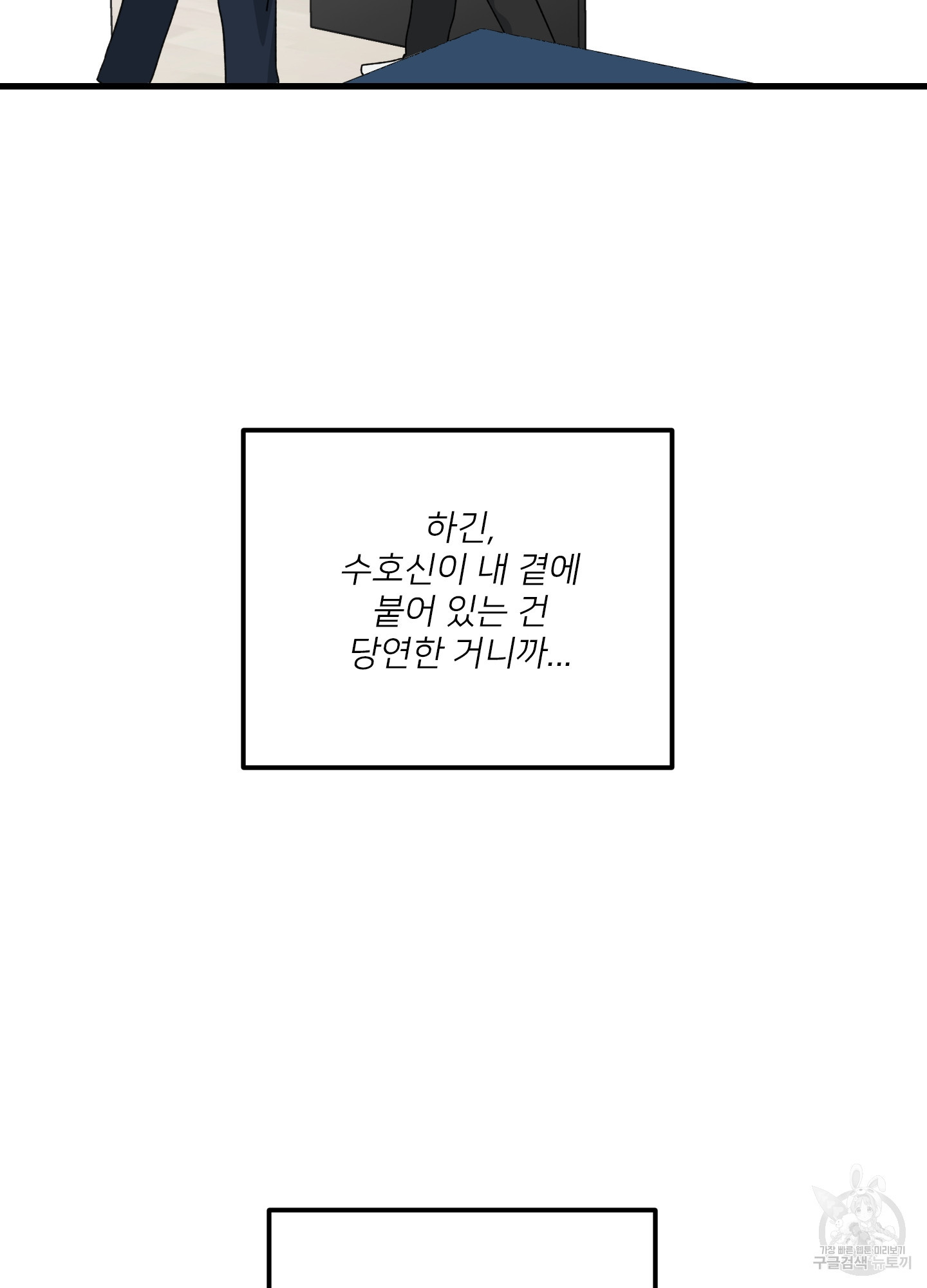 러브 미, 마이 갓 31화 - 웹툰 이미지 72