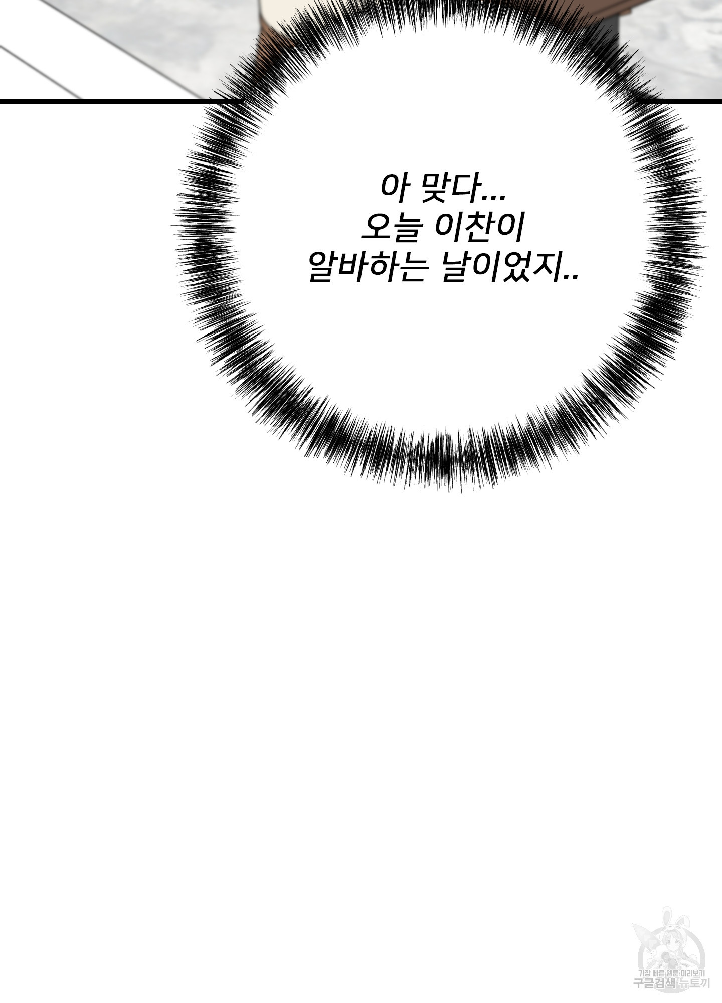 러브 미, 마이 갓 31화 - 웹툰 이미지 83