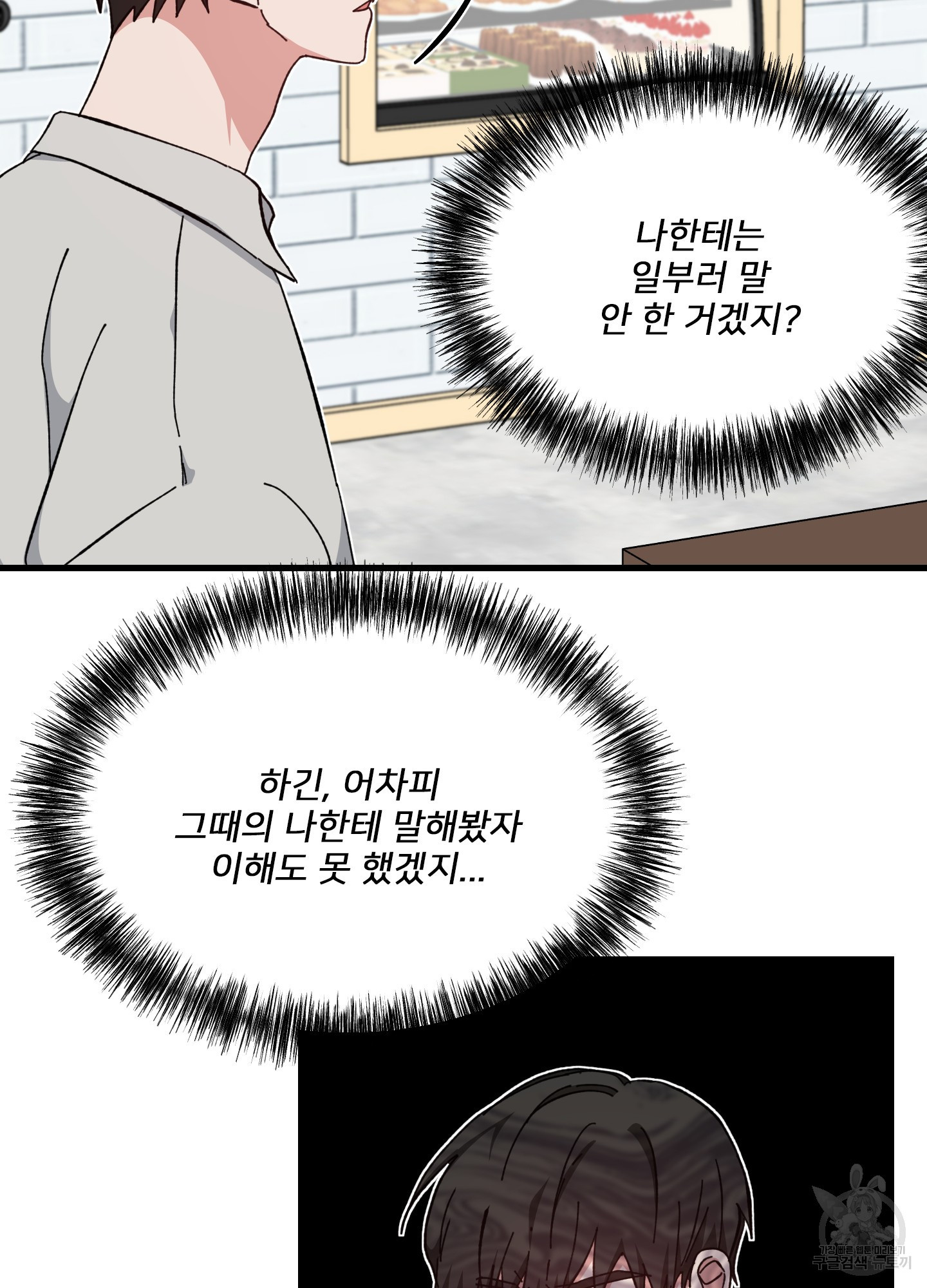 러브 미, 마이 갓 32화 - 웹툰 이미지 31