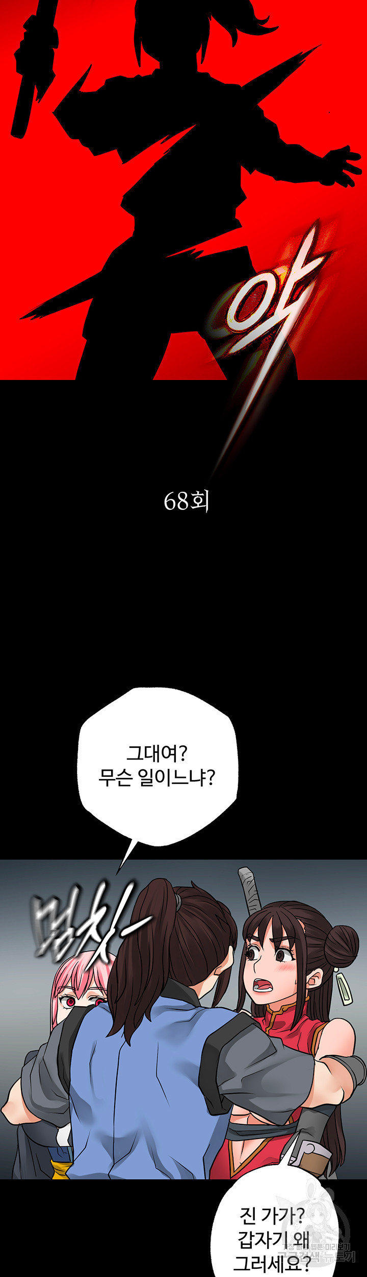 자칭 천마를 주웠다 32화 - 웹툰 이미지 5