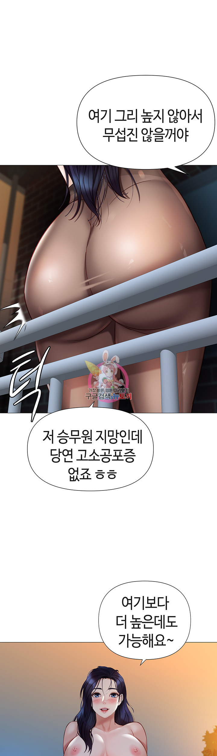 딸의 친구 96화 - 웹툰 이미지 1