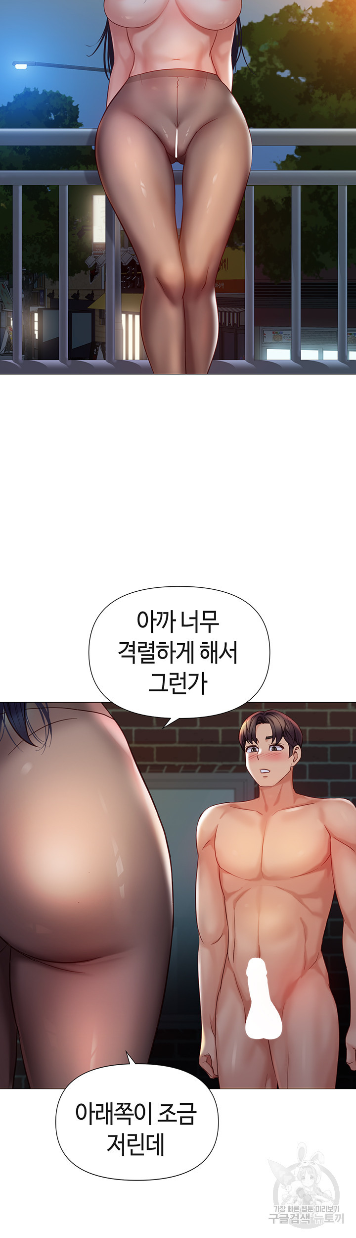 딸의 친구 96화 - 웹툰 이미지 2