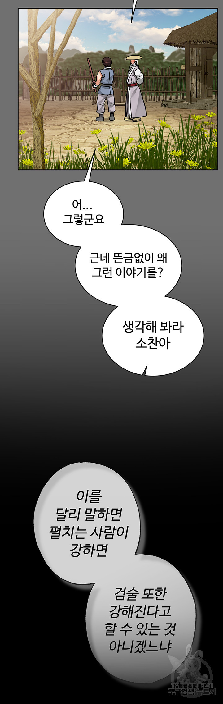 자칭 천마를 주웠다 32화 - 웹툰 이미지 28