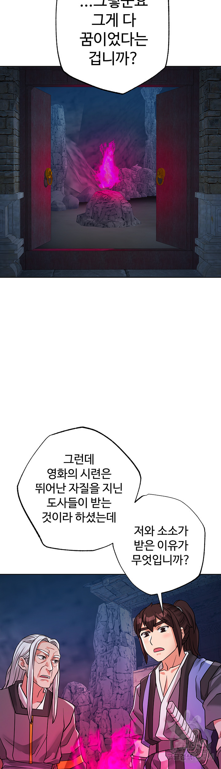 자칭 천마를 주웠다 32화 - 웹툰 이미지 36