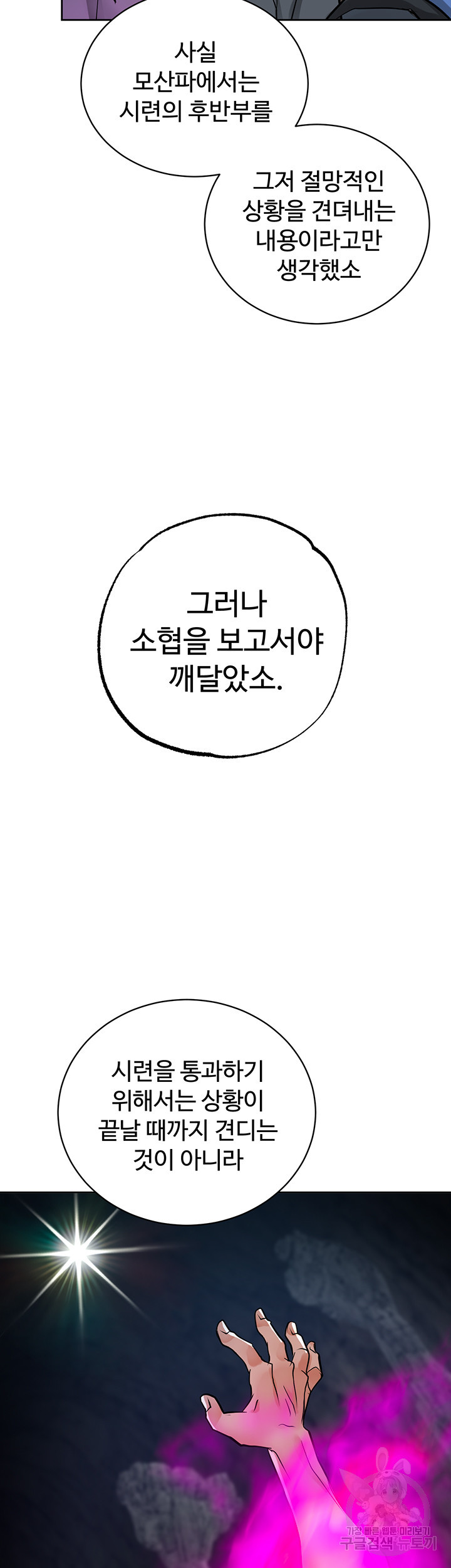 자칭 천마를 주웠다 32화 - 웹툰 이미지 44