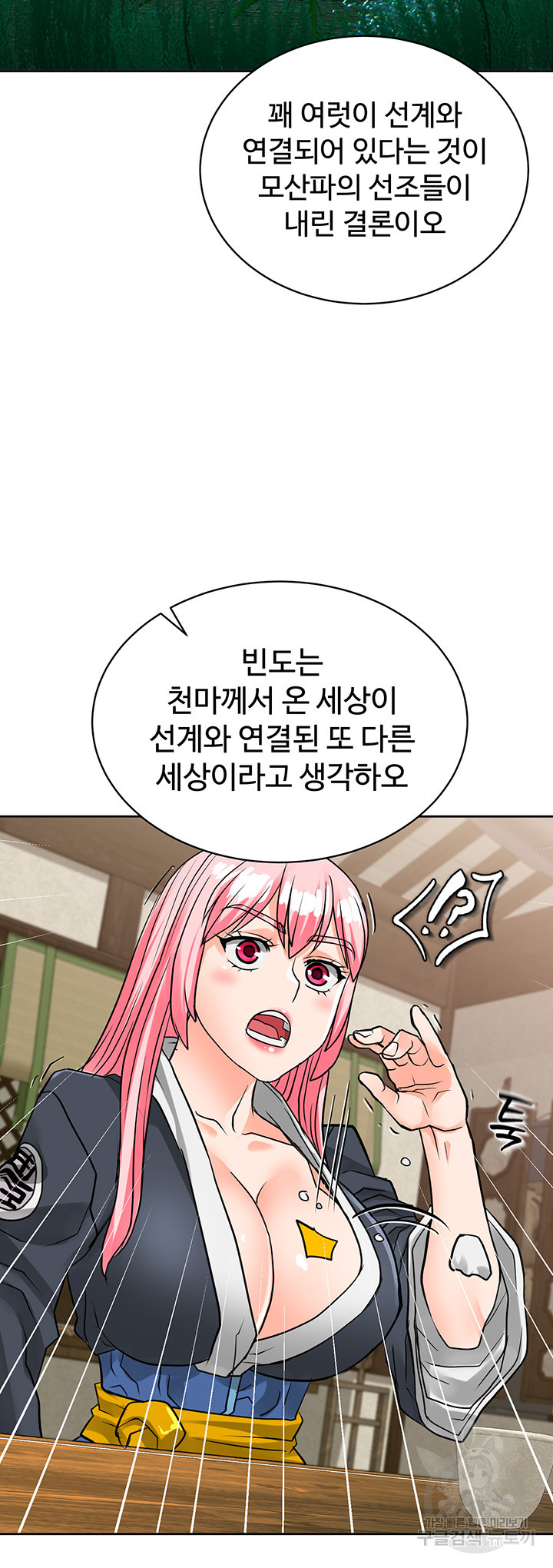 자칭 천마를 주웠다 32화 - 웹툰 이미지 56