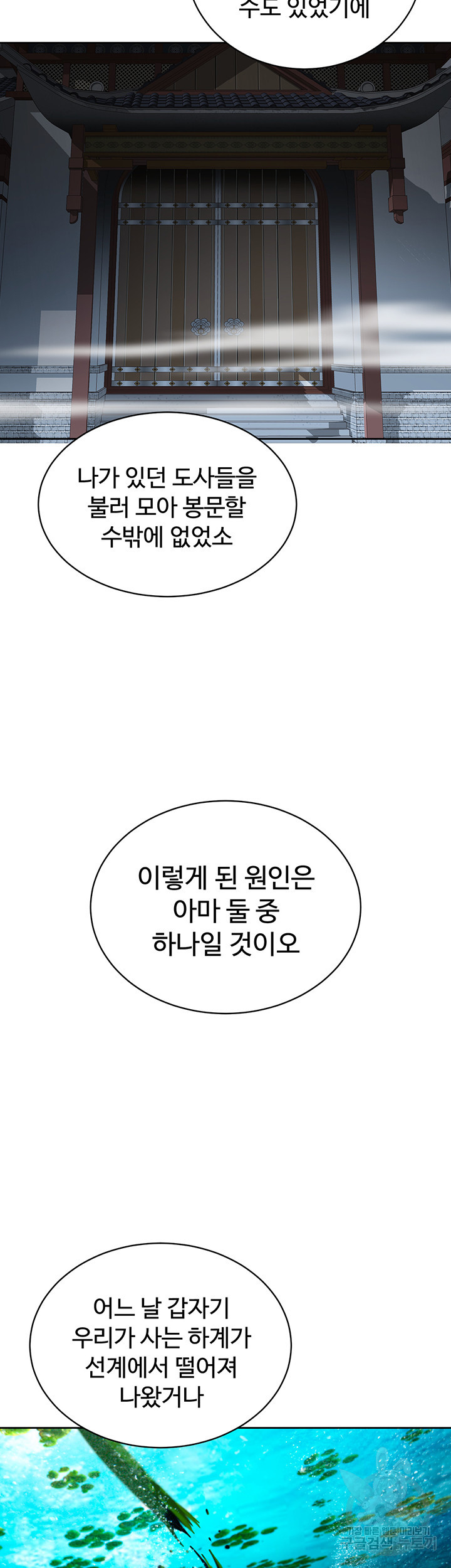 자칭 천마를 주웠다 32화 - 웹툰 이미지 58