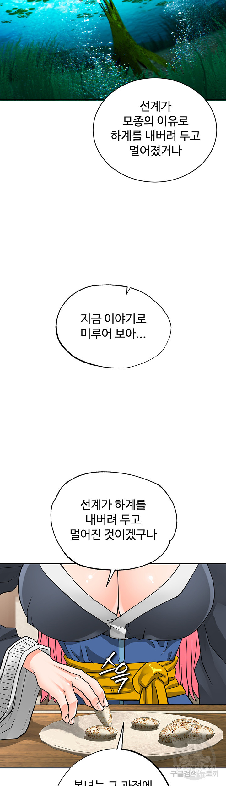 자칭 천마를 주웠다 32화 - 웹툰 이미지 59