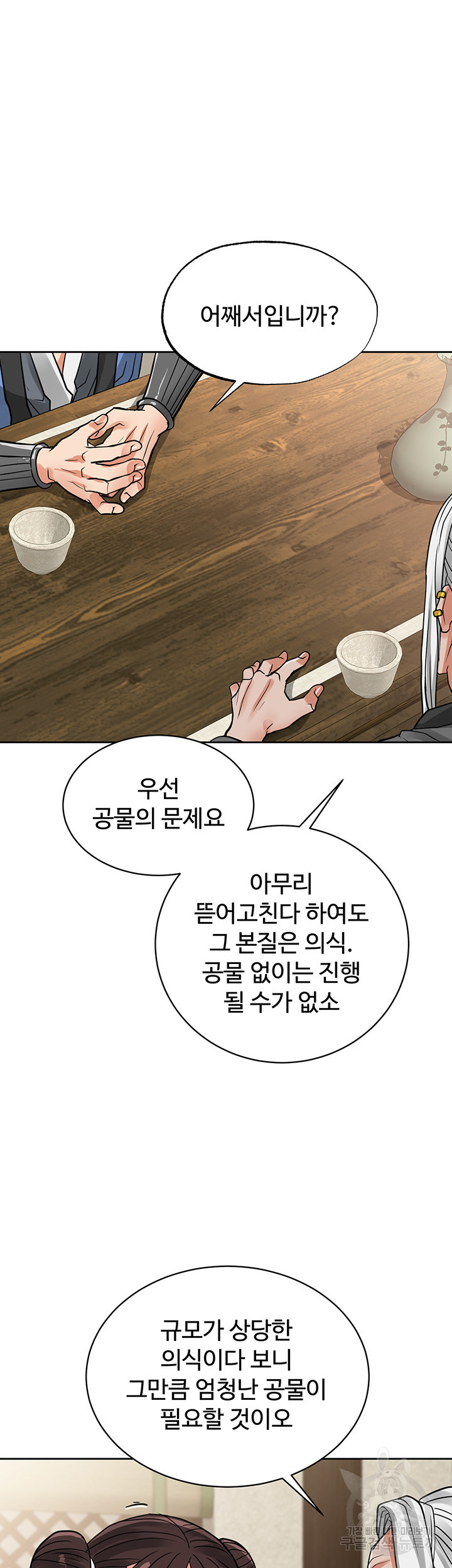 자칭 천마를 주웠다 32화 - 웹툰 이미지 65