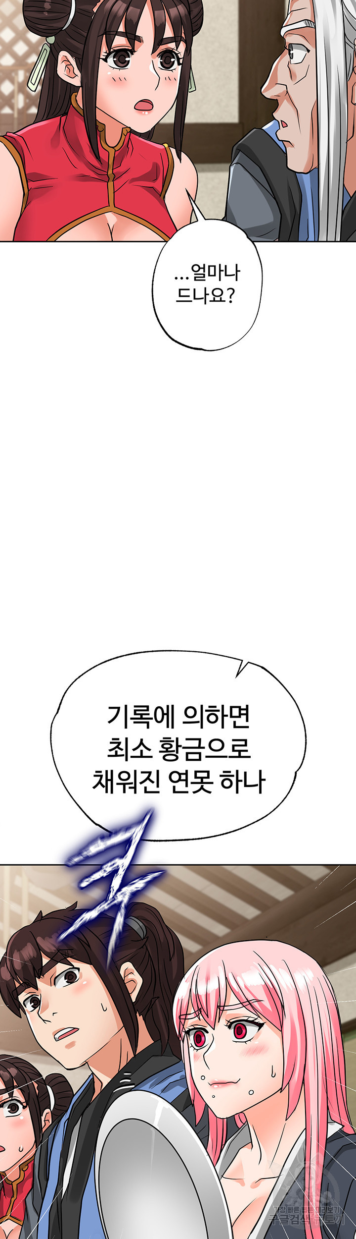 자칭 천마를 주웠다 32화 - 웹툰 이미지 66