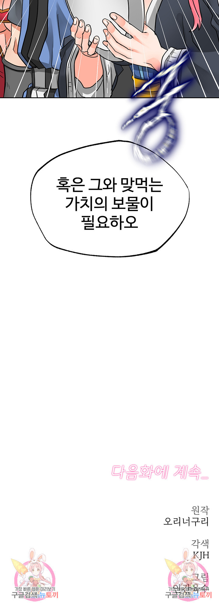 자칭 천마를 주웠다 32화 - 웹툰 이미지 67