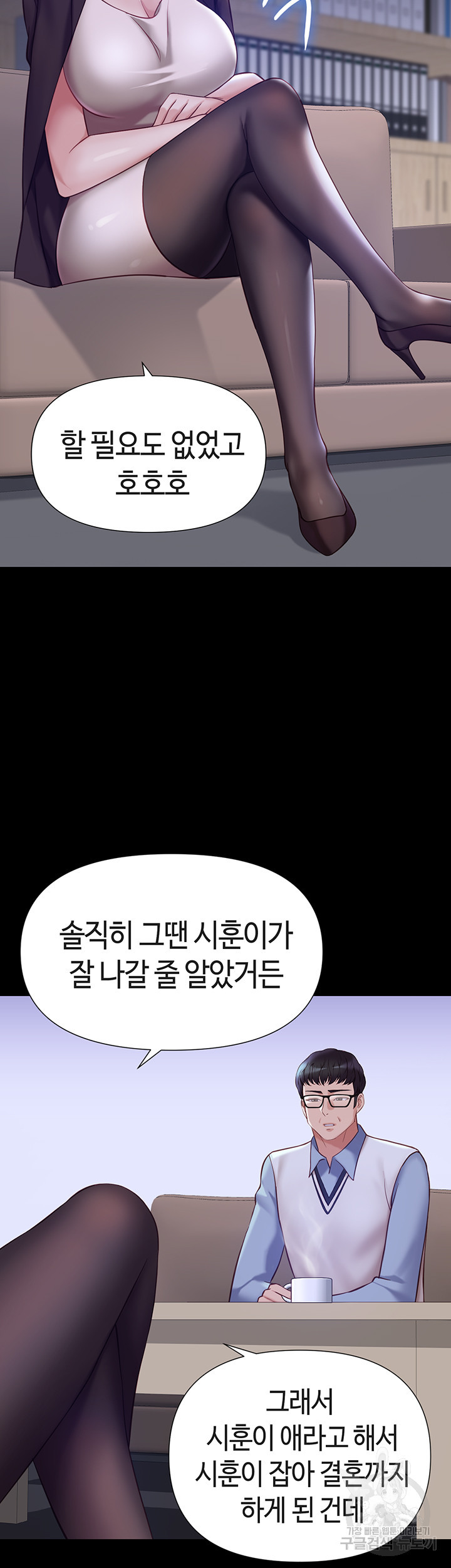 딸의 친구 97화 - 웹툰 이미지 37