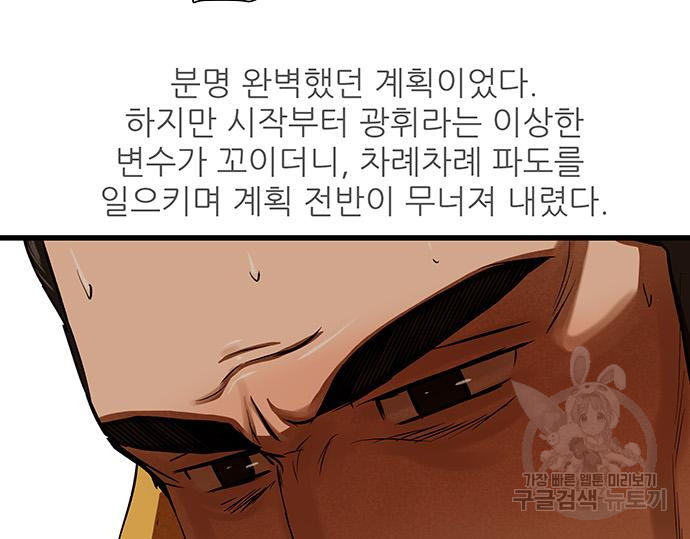 장씨세가 호위무사 233화 - 웹툰 이미지 37