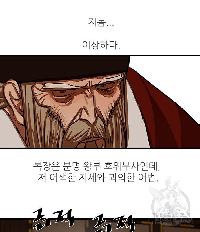 장씨세가 호위무사 233화 - 웹툰 이미지 39