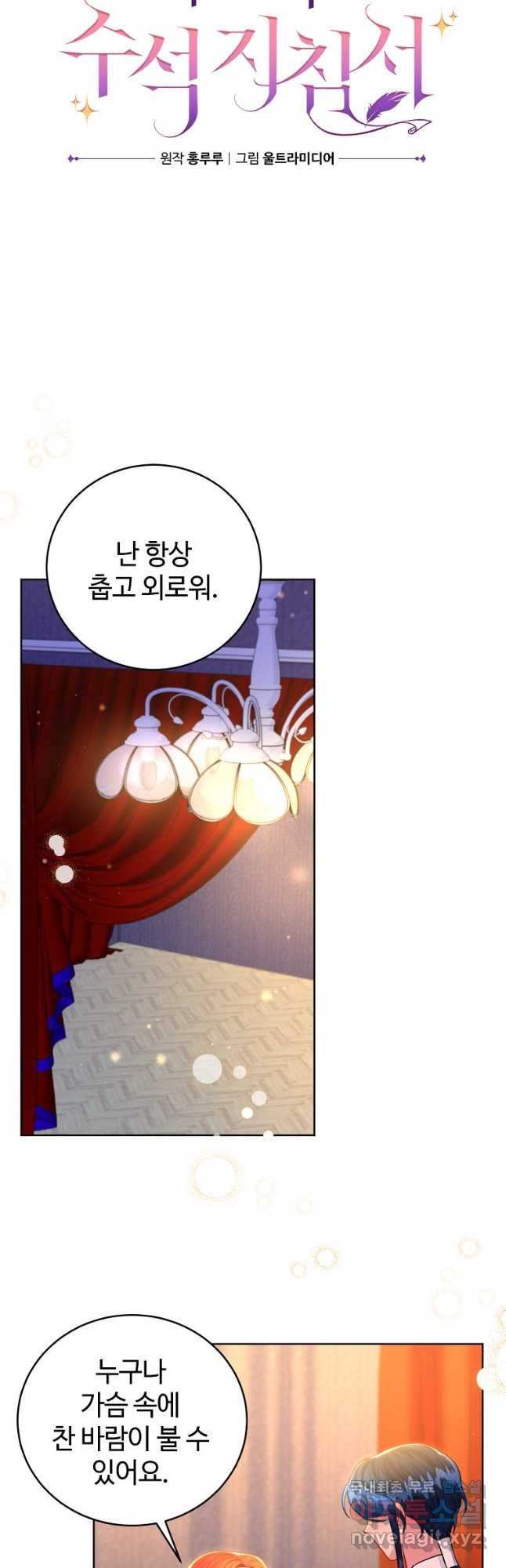 엘리트 공주님의 수석지침서 54화 - 웹툰 이미지 19