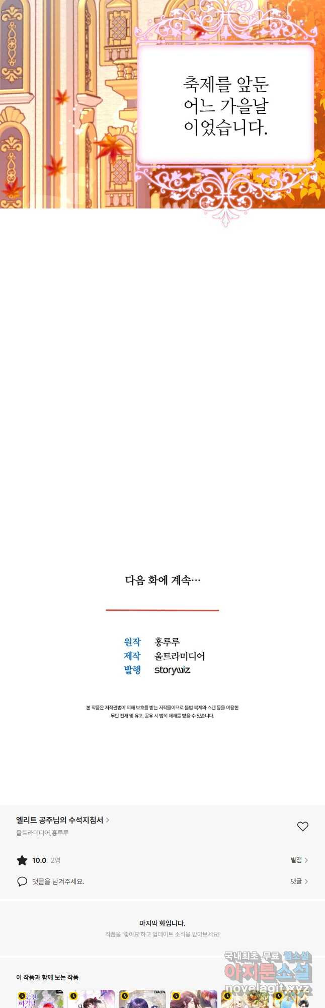 엘리트 공주님의 수석지침서 54화 - 웹툰 이미지 40