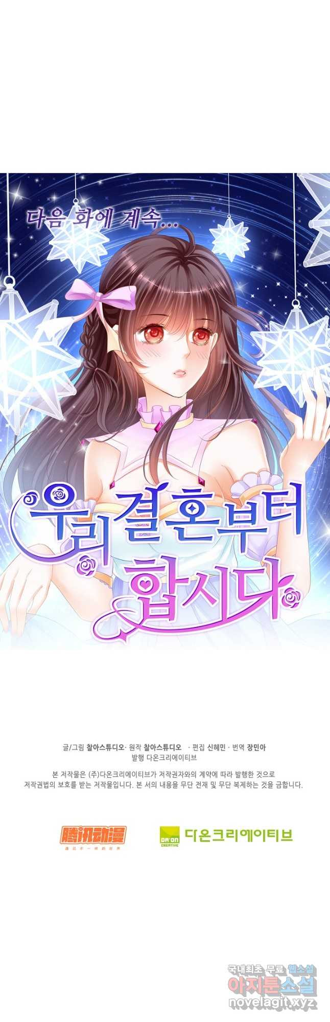 우리 결혼부터 합시다 214화 - 웹툰 이미지 33