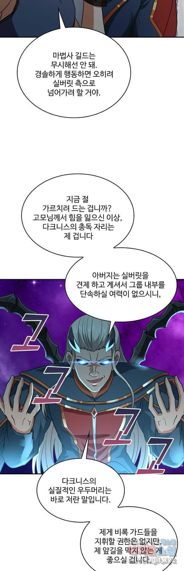 론의 지배자: 회귀하여 세상을 삼키다 234화 - 웹툰 이미지 18