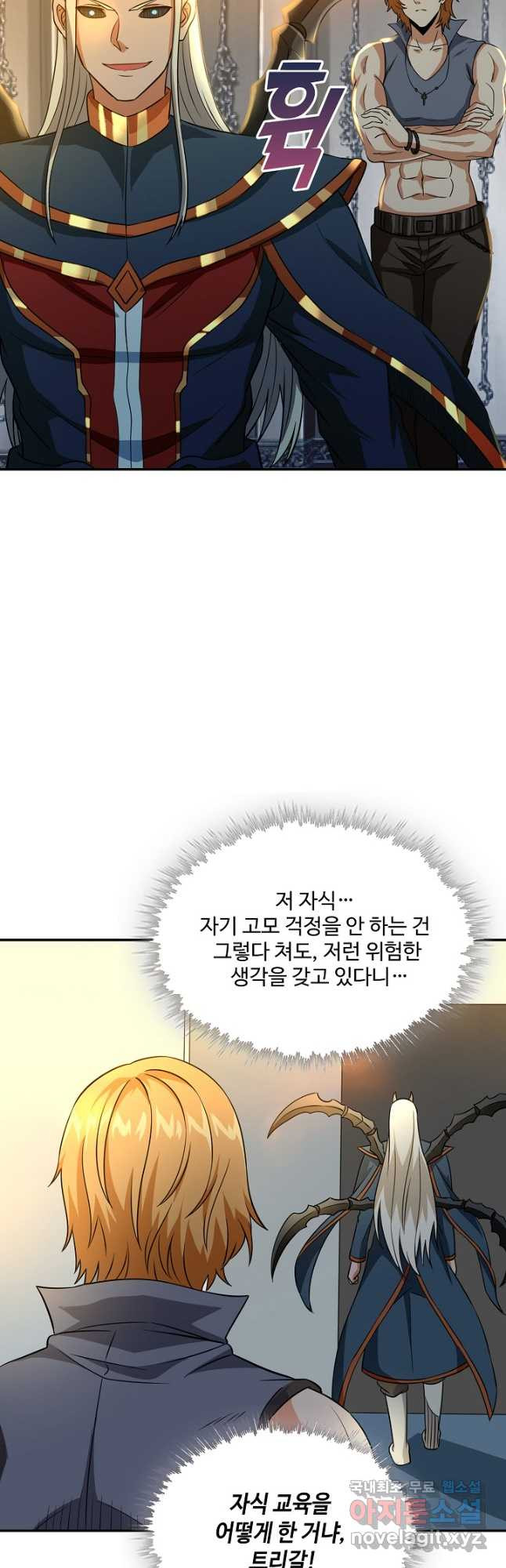 론의 지배자: 회귀하여 세상을 삼키다 234화 - 웹툰 이미지 21