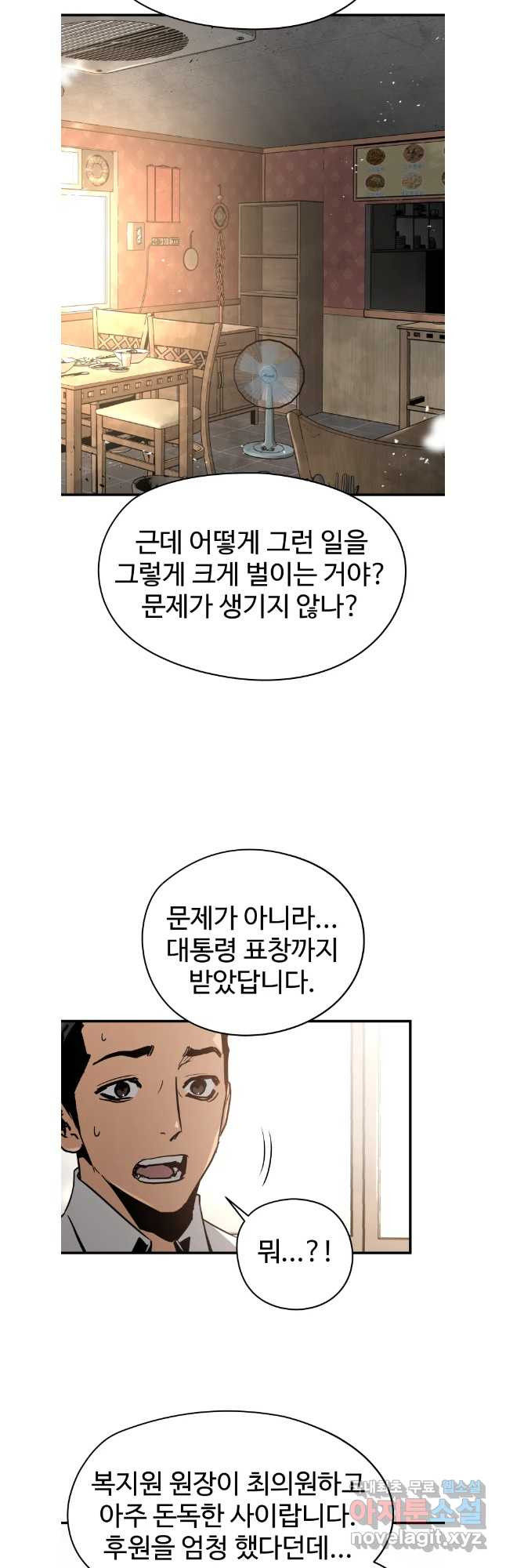 무자비하게도 29화 - 웹툰 이미지 6