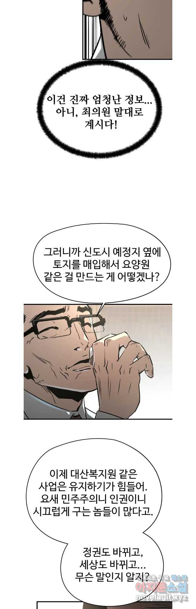 무자비하게도 29화 - 웹툰 이미지 33