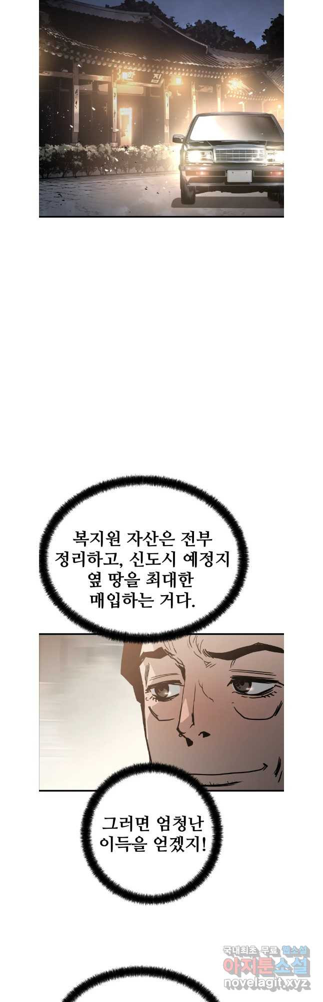 무자비하게도 29화 - 웹툰 이미지 40