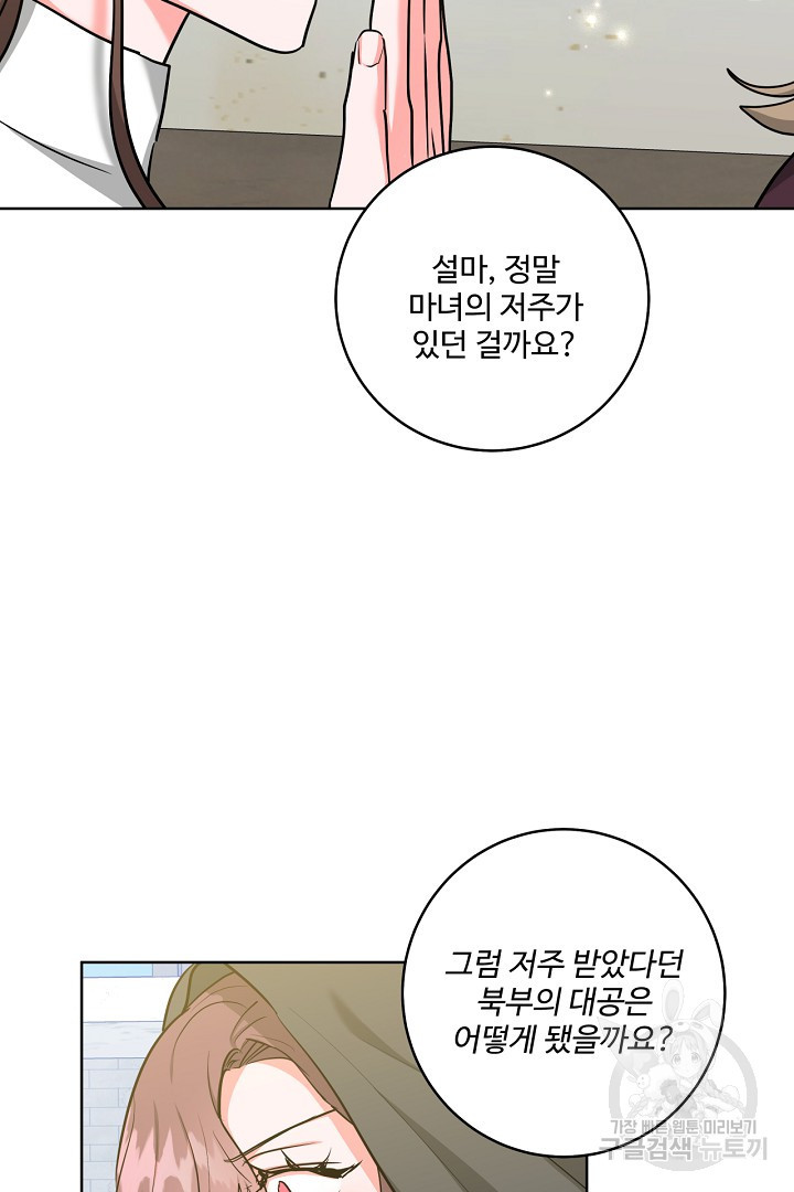 추위타는 북부대공 59화 - 웹툰 이미지 15