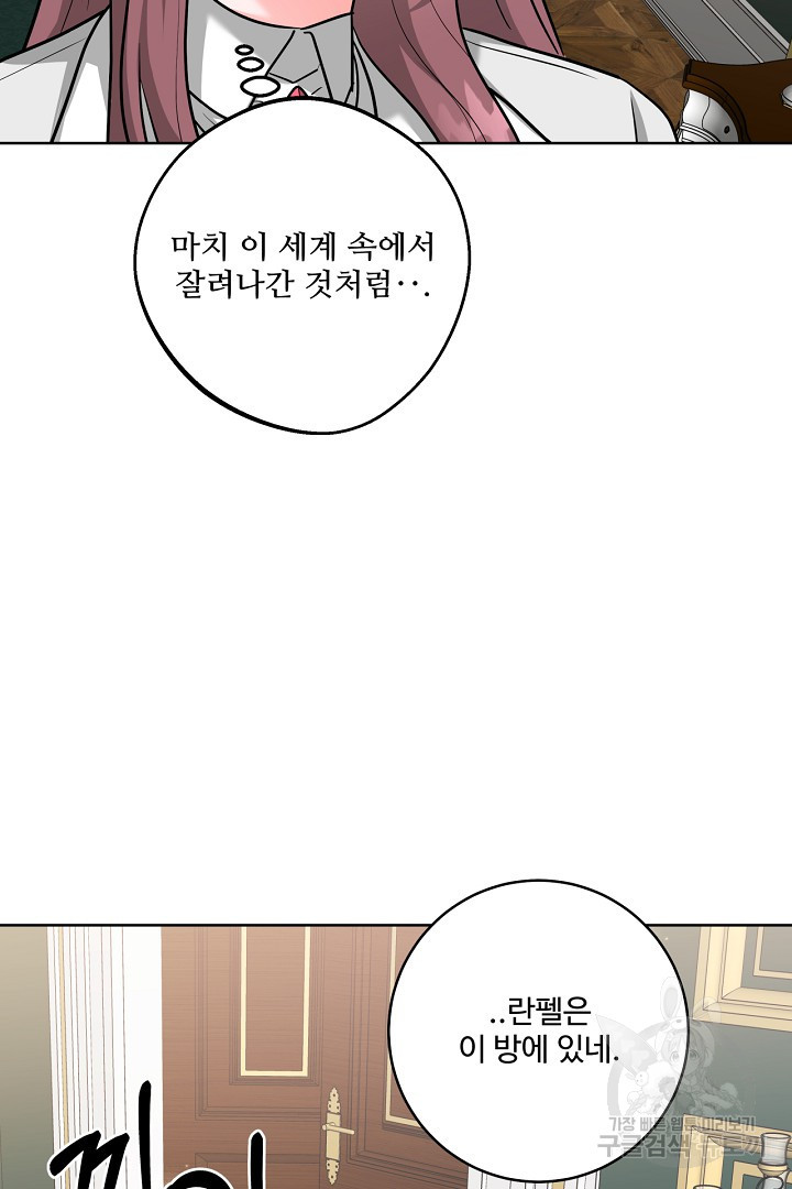 추위타는 북부대공 59화 - 웹툰 이미지 47