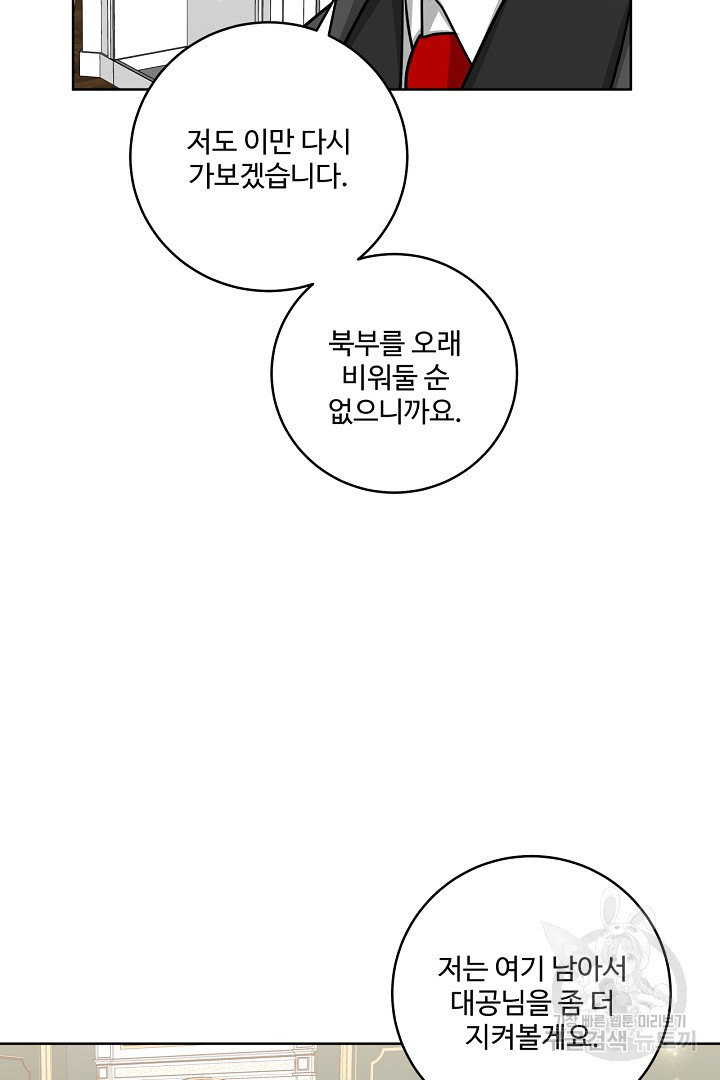 추위타는 북부대공 59화 - 웹툰 이미지 63