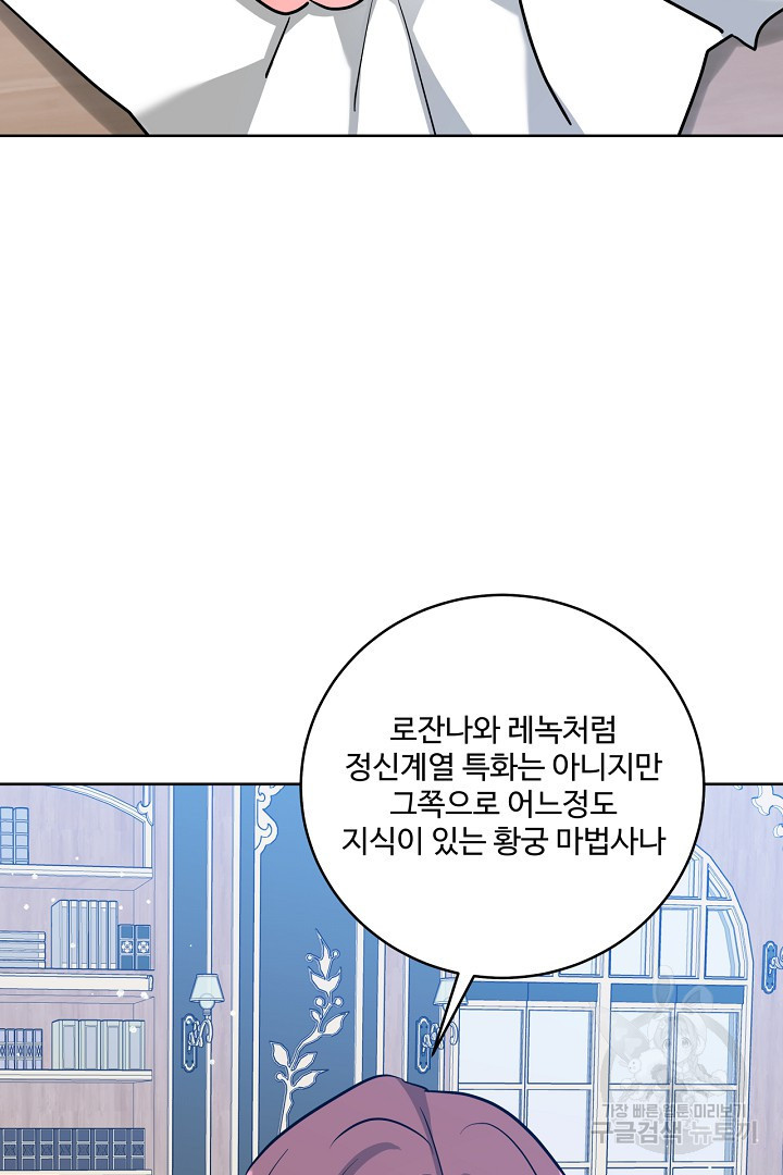 추위타는 북부대공 59화 - 웹툰 이미지 76