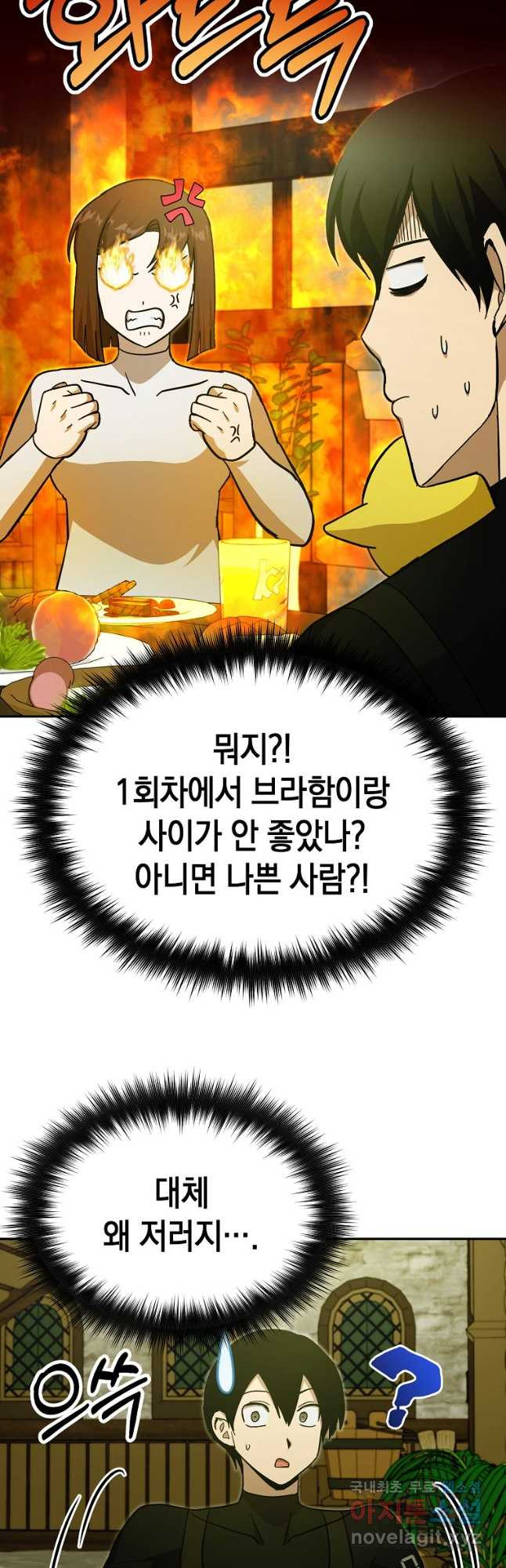 회귀자도 못 깬 탑 등반합니다 32화 - 웹툰 이미지 41