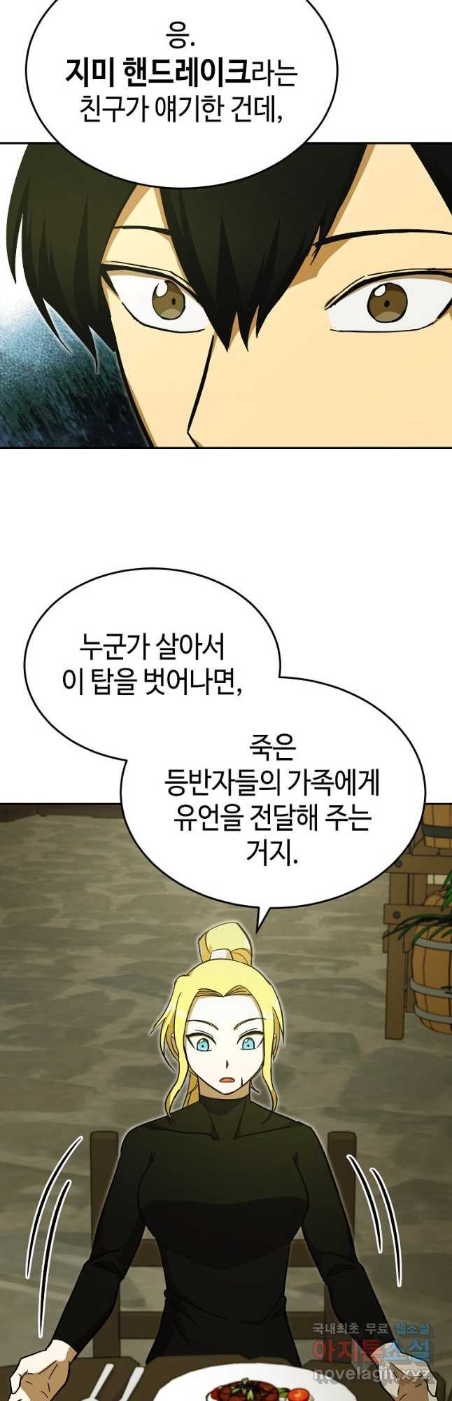 회귀자도 못 깬 탑 등반합니다 32화 - 웹툰 이미지 44